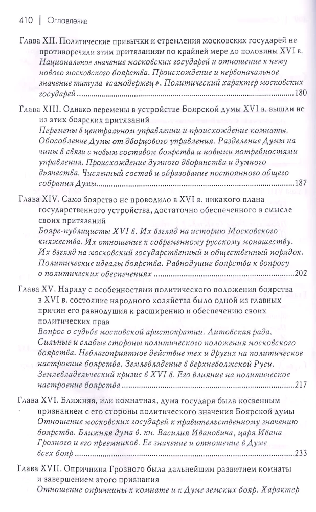 The Boyar Duma of Ancient Rus