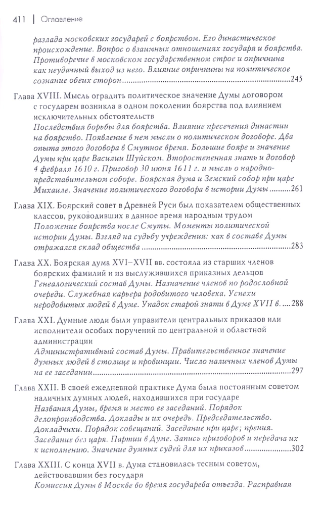 The Boyar Duma of Ancient Rus