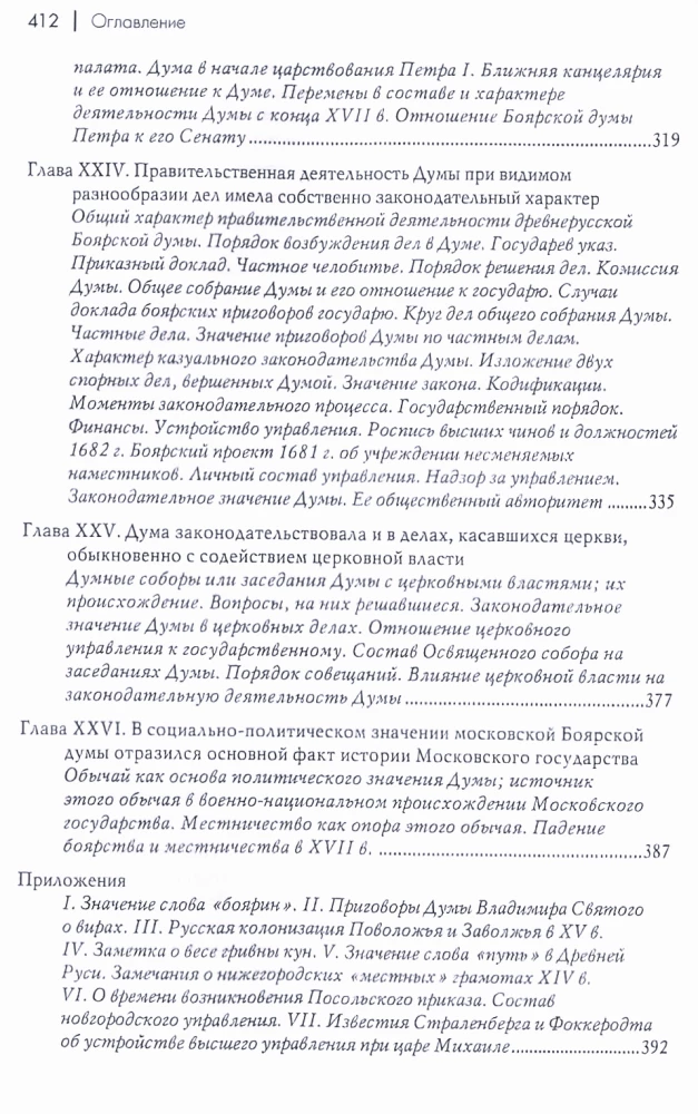 The Boyar Duma of Ancient Rus