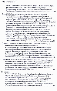 The Boyar Duma of Ancient Rus