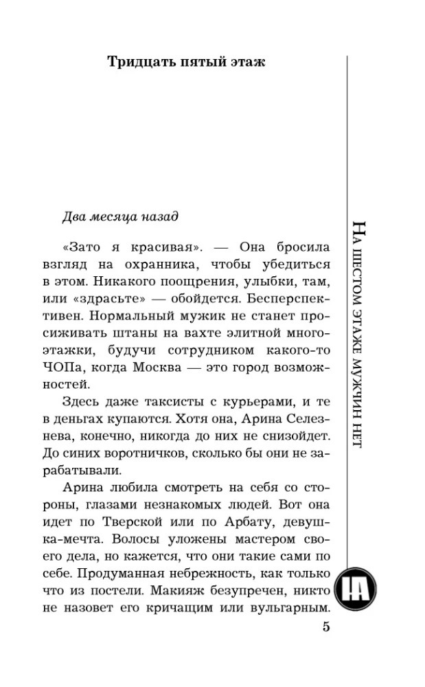 Na szóstym piętrze nie ma mężczyzn