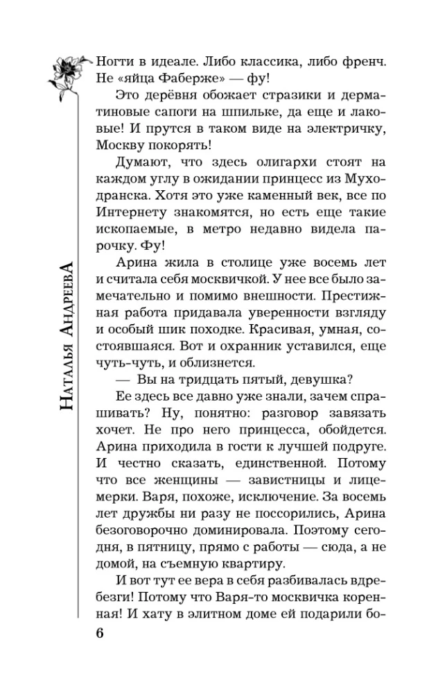 Na szóstym piętrze nie ma mężczyzn