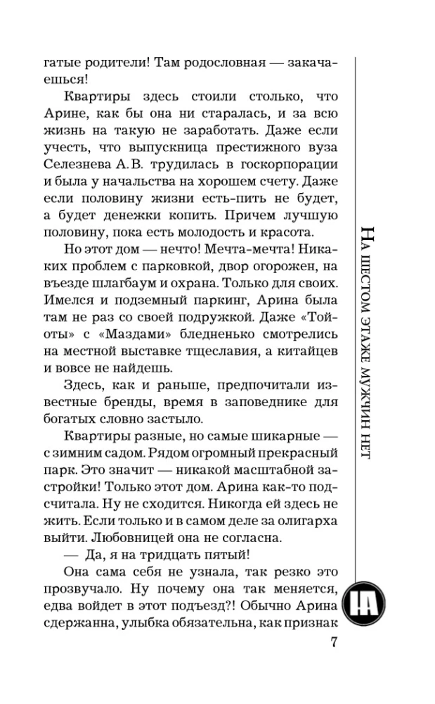 Na szóstym piętrze nie ma mężczyzn