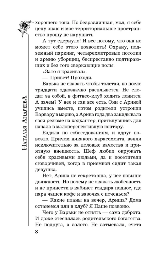 Na szóstym piętrze nie ma mężczyzn