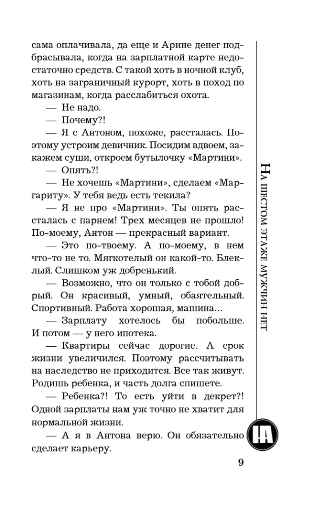 Na szóstym piętrze nie ma mężczyzn