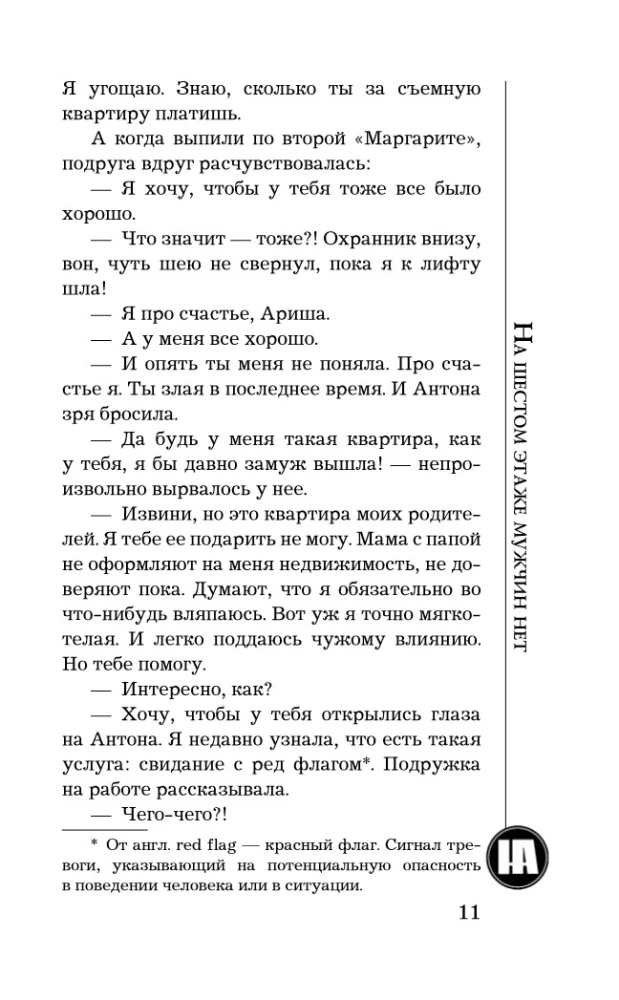 Na szóstym piętrze nie ma mężczyzn