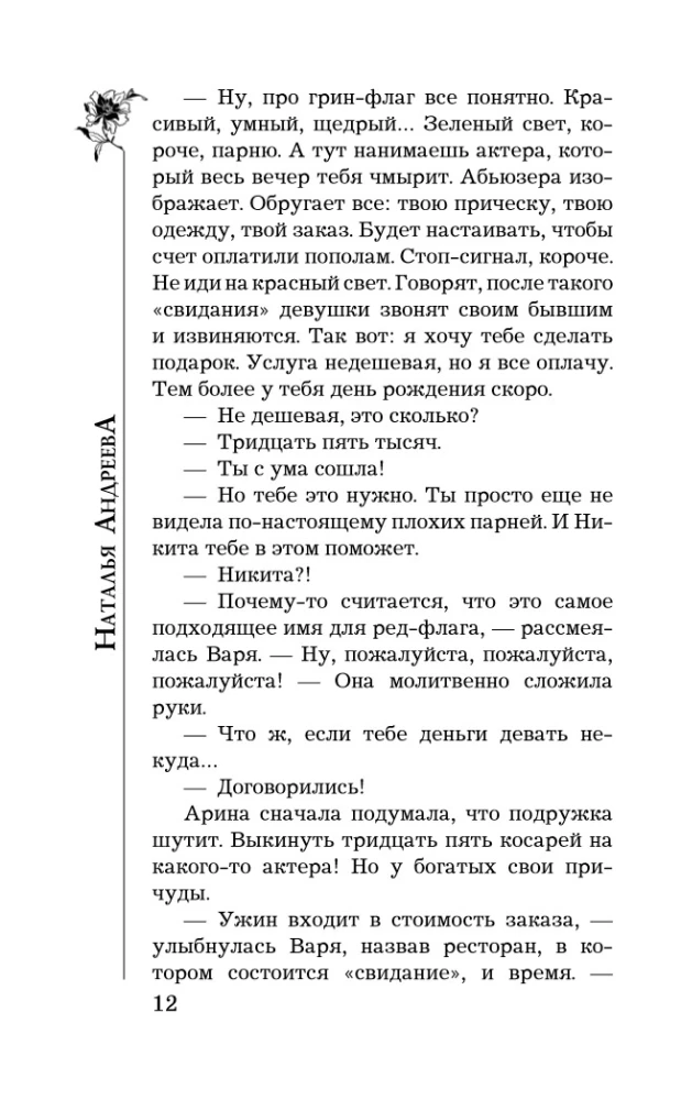 Na szóstym piętrze nie ma mężczyzn