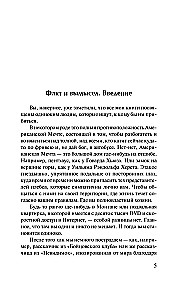 More Fantastic Than Fiction