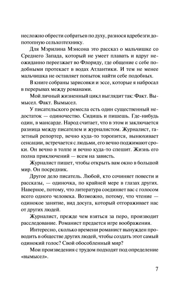 More Fantastic Than Fiction