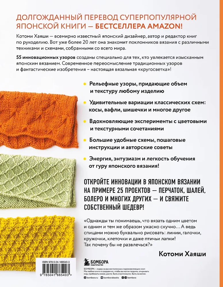 55 Fantastic Patterns. A Japanese Practical Guide by Kotomi Hayashi