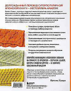 55 Fantastic Patterns. A Japanese Practical Guide by Kotomi Hayashi