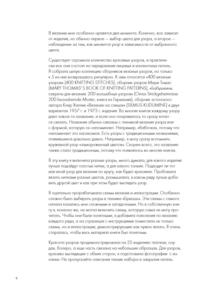 55 Fantastic Patterns. A Japanese Practical Guide by Kotomi Hayashi