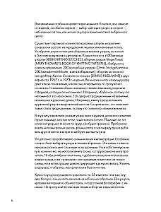 55 Fantastic Patterns. A Japanese Practical Guide by Kotomi Hayashi