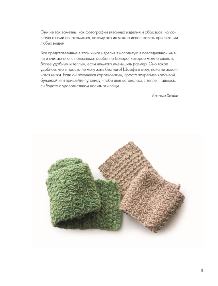 55 Fantastic Patterns. A Japanese Practical Guide by Kotomi Hayashi