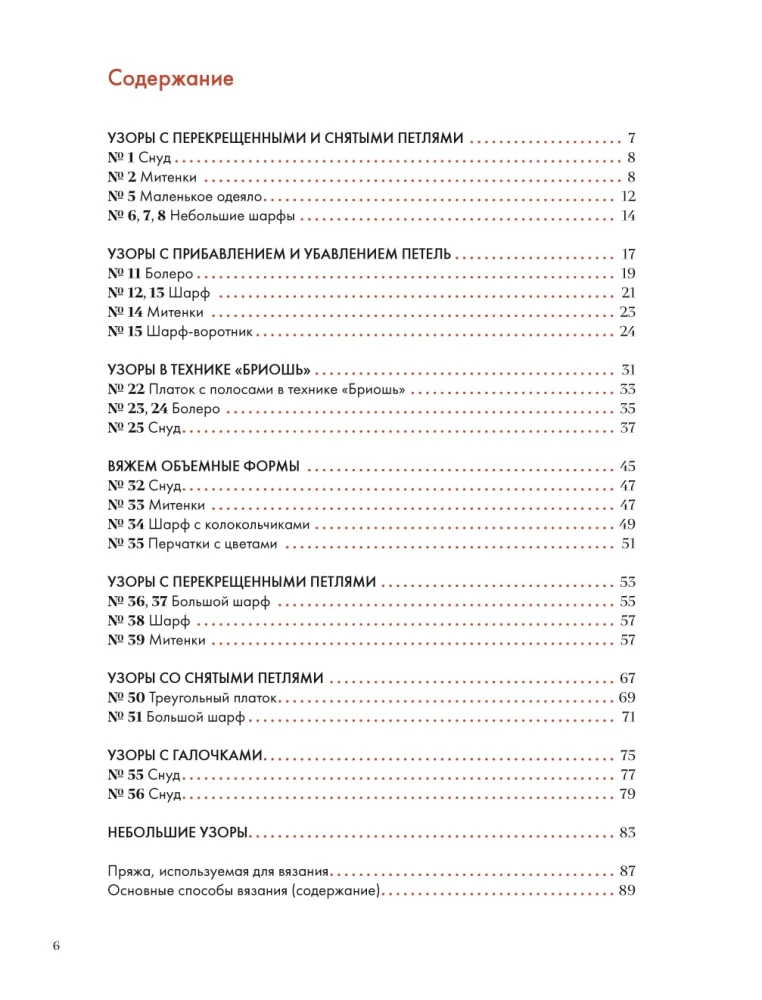 55 Fantastic Patterns. A Japanese Practical Guide by Kotomi Hayashi