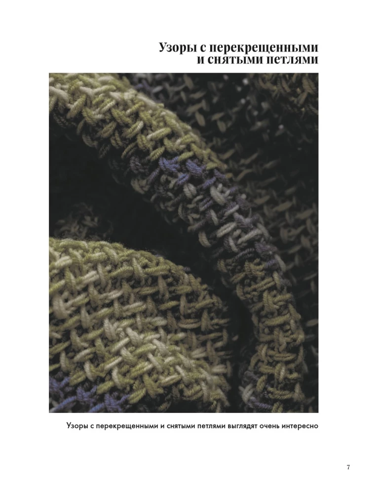 55 Fantastic Patterns. A Japanese Practical Guide by Kotomi Hayashi