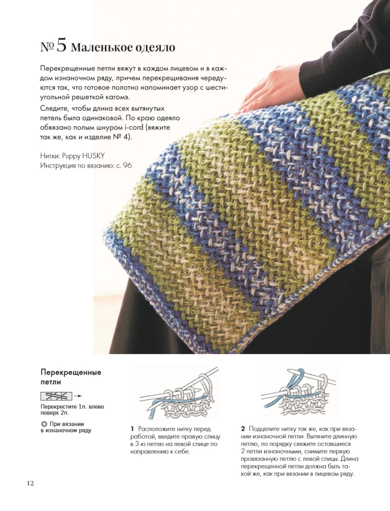 55 Fantastic Patterns. A Japanese Practical Guide by Kotomi Hayashi