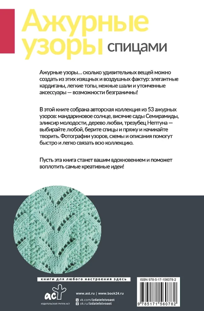 Lace Patterns with Knitting Needles. Author's Collection