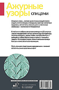 Lace Patterns with Knitting Needles. Author's Collection