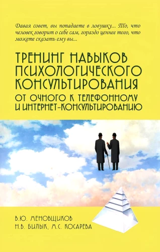 Training in Psychological Counseling Skills: From Face-to-Face to Telephone and Internet Counseling