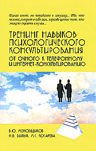Training in Psychological Counseling Skills: From Face-to-Face to Telephone and Internet Counseling