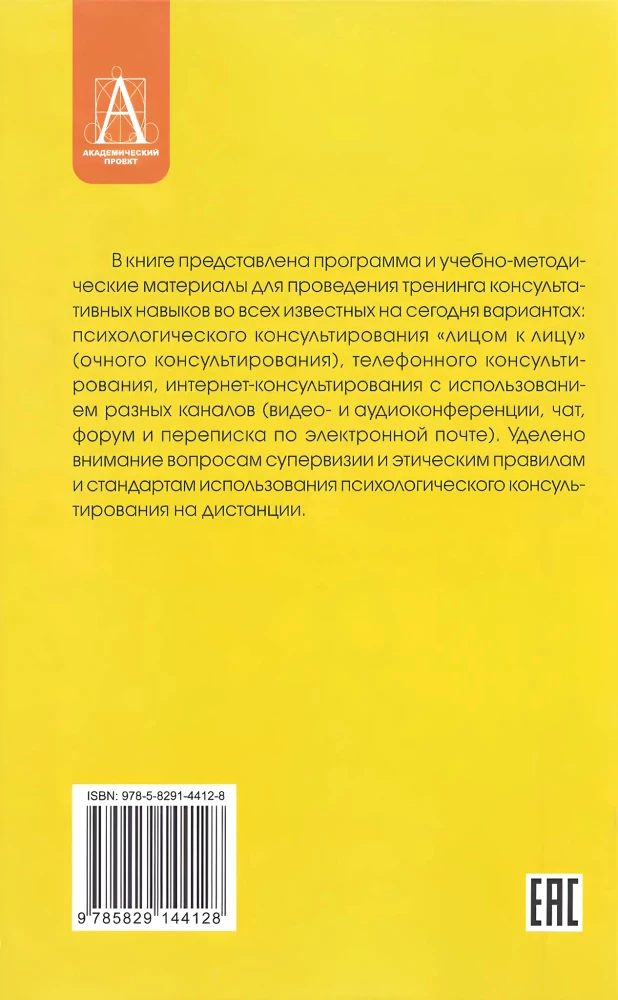 Training in Psychological Counseling Skills: From Face-to-Face to Telephone and Internet Counseling