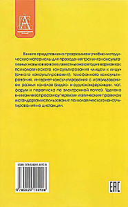 Training in Psychological Counseling Skills: From Face-to-Face to Telephone and Internet Counseling