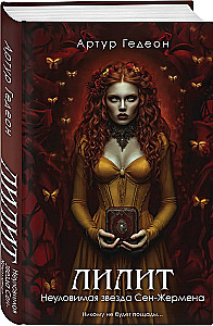 Lilith. The Elusive Star of Saint Germain