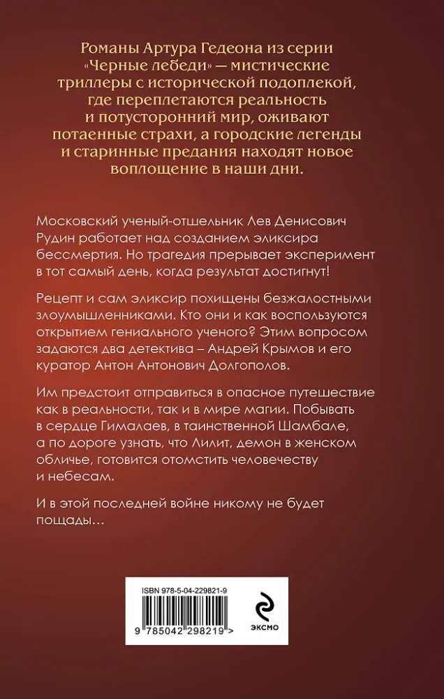 Lilith. The Elusive Star of Saint Germain