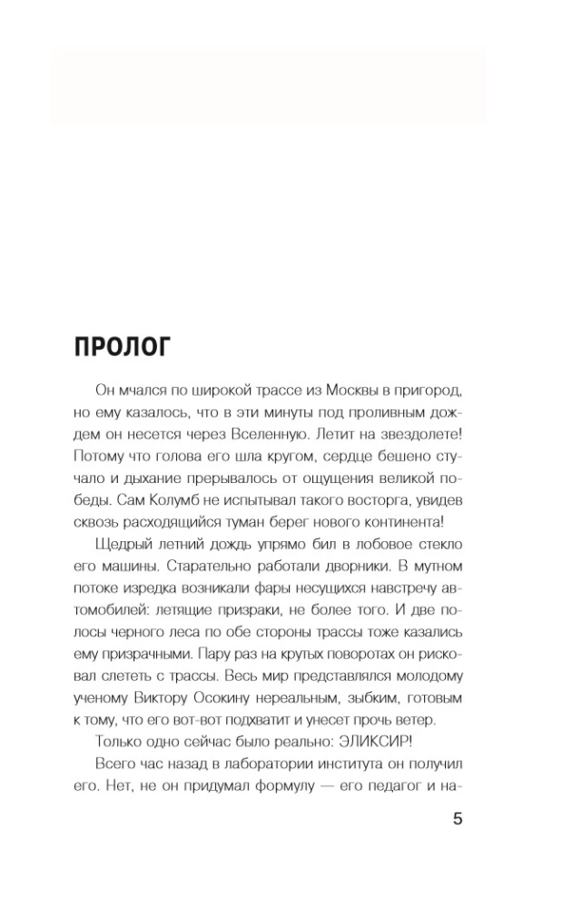 Lilith. The Elusive Star of Saint Germain