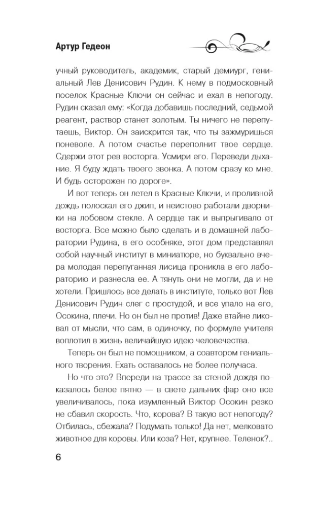 Lilith. The Elusive Star of Saint Germain