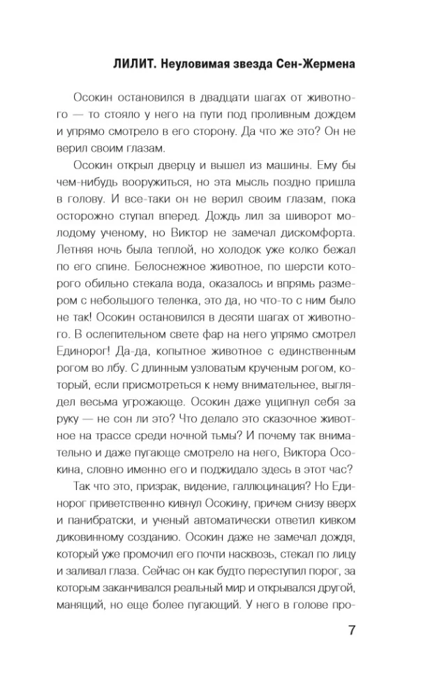 Lilith. The Elusive Star of Saint Germain