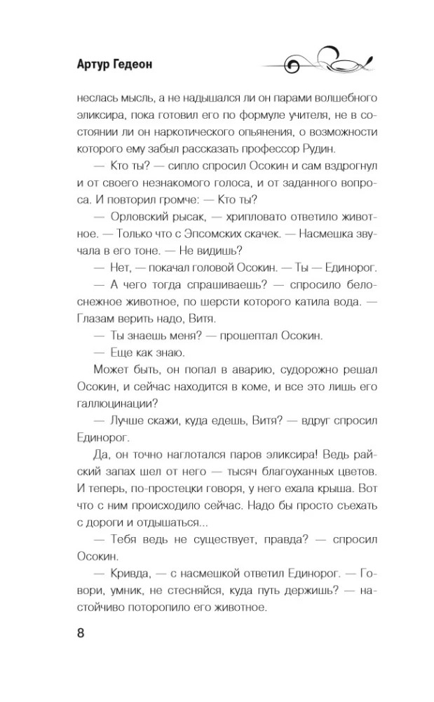 Lilith. The Elusive Star of Saint Germain