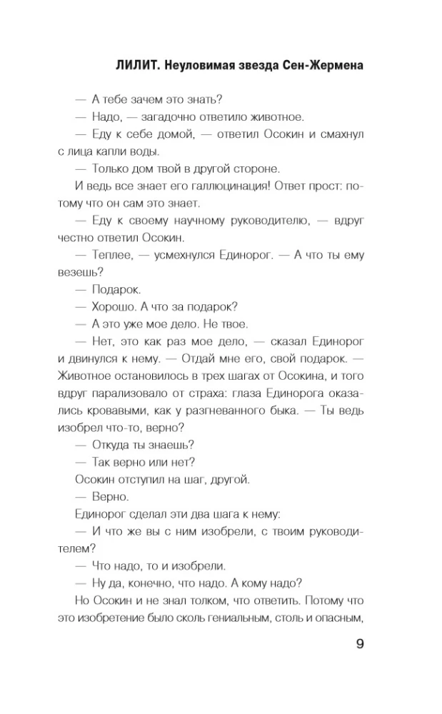 Lilith. The Elusive Star of Saint Germain