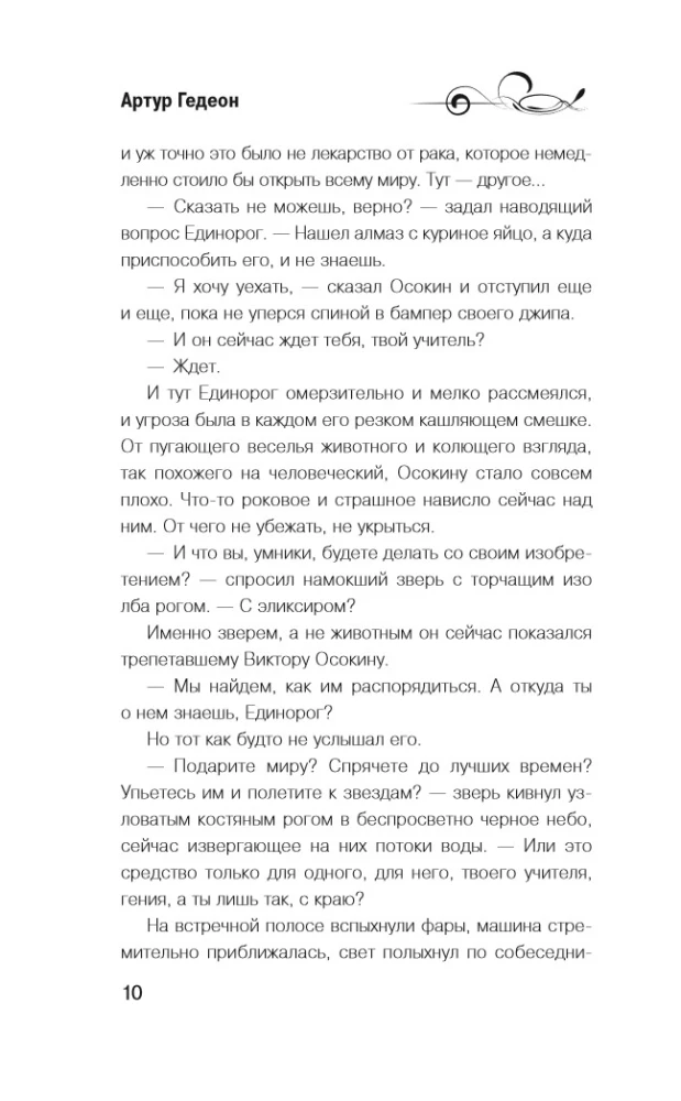 Lilith. The Elusive Star of Saint Germain