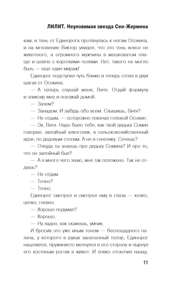 Lilith. The Elusive Star of Saint Germain