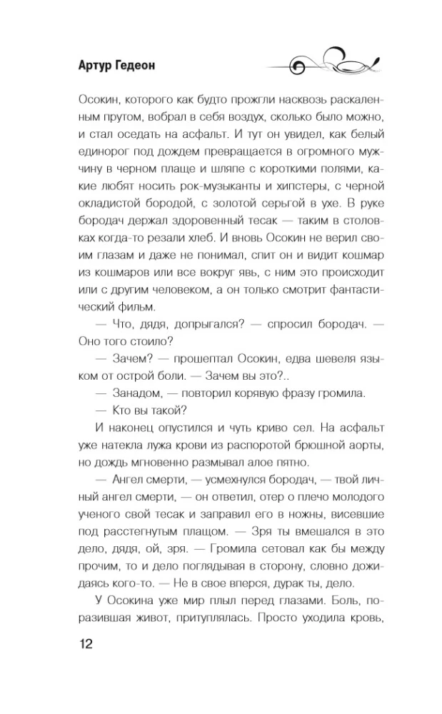 Lilith. The Elusive Star of Saint Germain