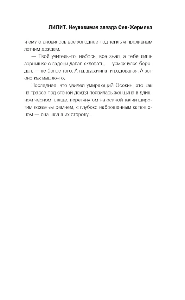 Lilith. The Elusive Star of Saint Germain