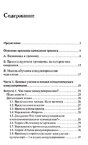 Training in Psychological Counseling Skills: From Face-to-Face to Telephone and Internet Counseling