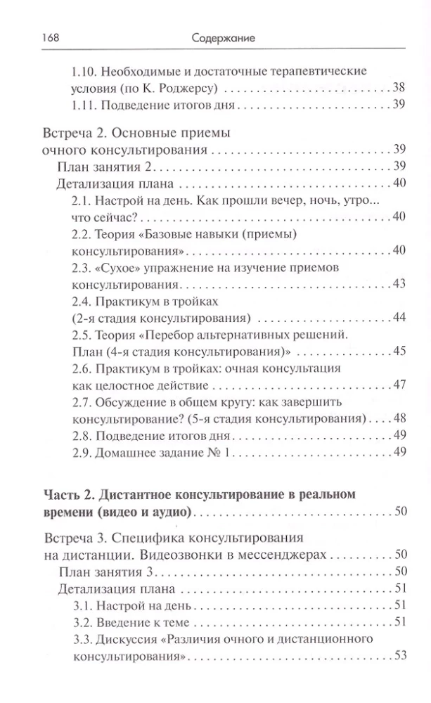 Training in Psychological Counseling Skills: From Face-to-Face to Telephone and Internet Counseling