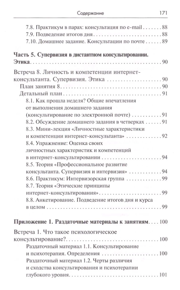 Training in Psychological Counseling Skills: From Face-to-Face to Telephone and Internet Counseling