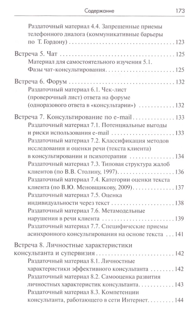 Training in Psychological Counseling Skills: From Face-to-Face to Telephone and Internet Counseling