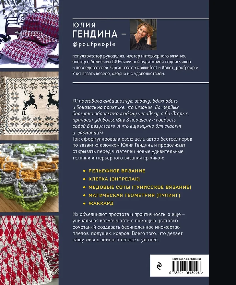 Farbe AM HAKEN. Geknüpfte „Malerei“ für moderne Innenräume. Sechs neue Techniken – 1.000.000 schöne Dinge