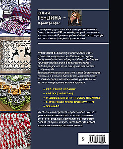 Farbe AM HAKEN. Geknüpfte „Malerei“ für moderne Innenräume. Sechs neue Techniken – 1.000.000 schöne Dinge