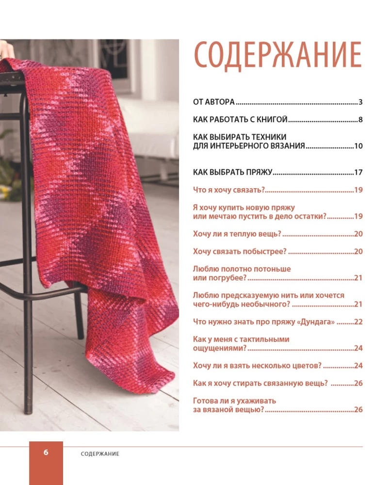 Farbe AM HAKEN. Geknüpfte „Malerei“ für moderne Innenräume. Sechs neue Techniken – 1.000.000 schöne Dinge