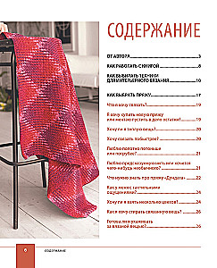 Farbe AM HAKEN. Geknüpfte „Malerei“ für moderne Innenräume. Sechs neue Techniken – 1.000.000 schöne Dinge