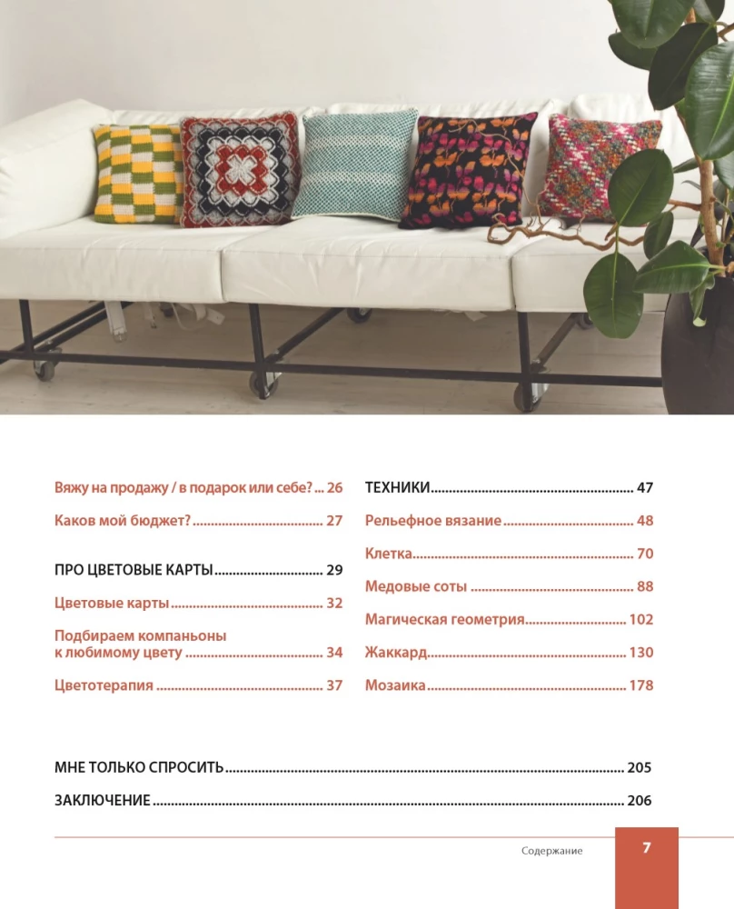 Farbe AM HAKEN. Geknüpfte „Malerei“ für moderne Innenräume. Sechs neue Techniken – 1.000.000 schöne Dinge