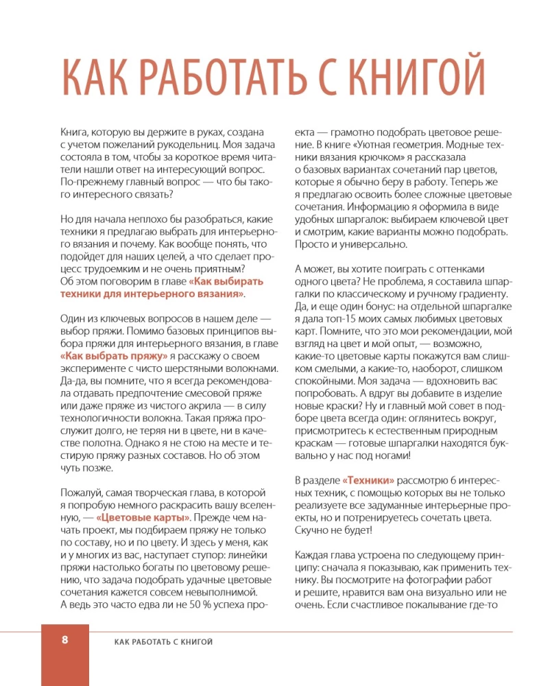 Farbe AM HAKEN. Geknüpfte „Malerei“ für moderne Innenräume. Sechs neue Techniken – 1.000.000 schöne Dinge