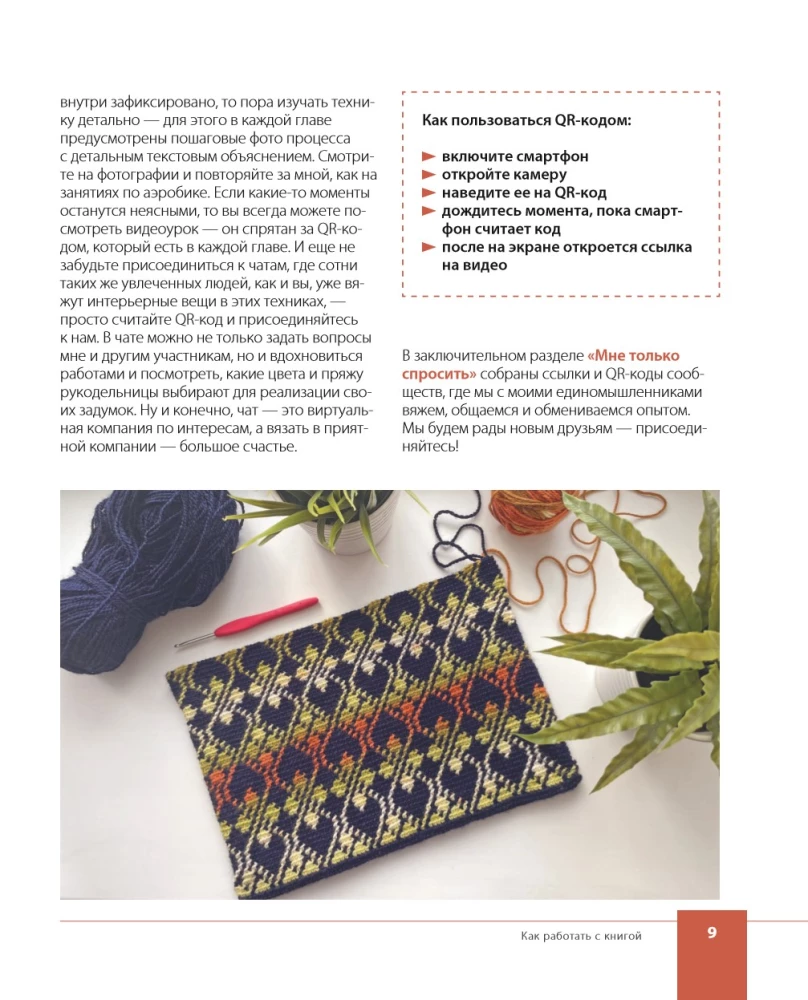 Farbe AM HAKEN. Geknüpfte „Malerei“ für moderne Innenräume. Sechs neue Techniken – 1.000.000 schöne Dinge