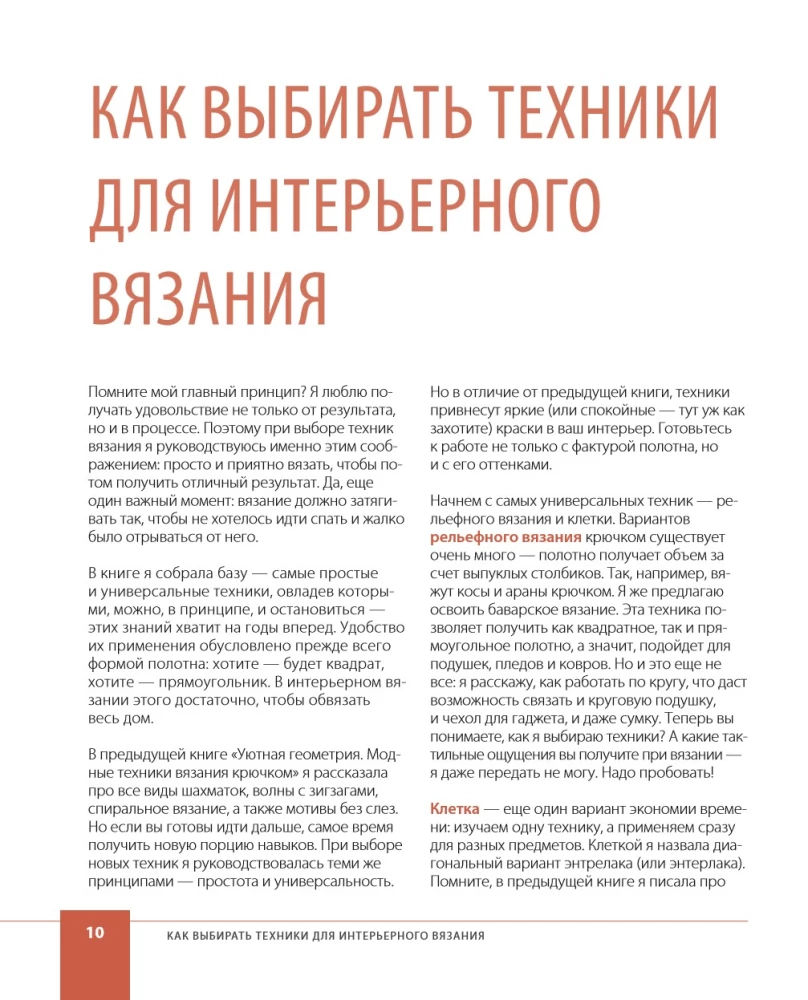 Farbe AM HAKEN. Geknüpfte „Malerei“ für moderne Innenräume. Sechs neue Techniken – 1.000.000 schöne Dinge